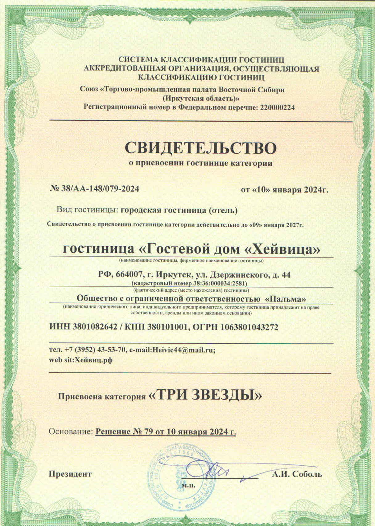 Свидетельство